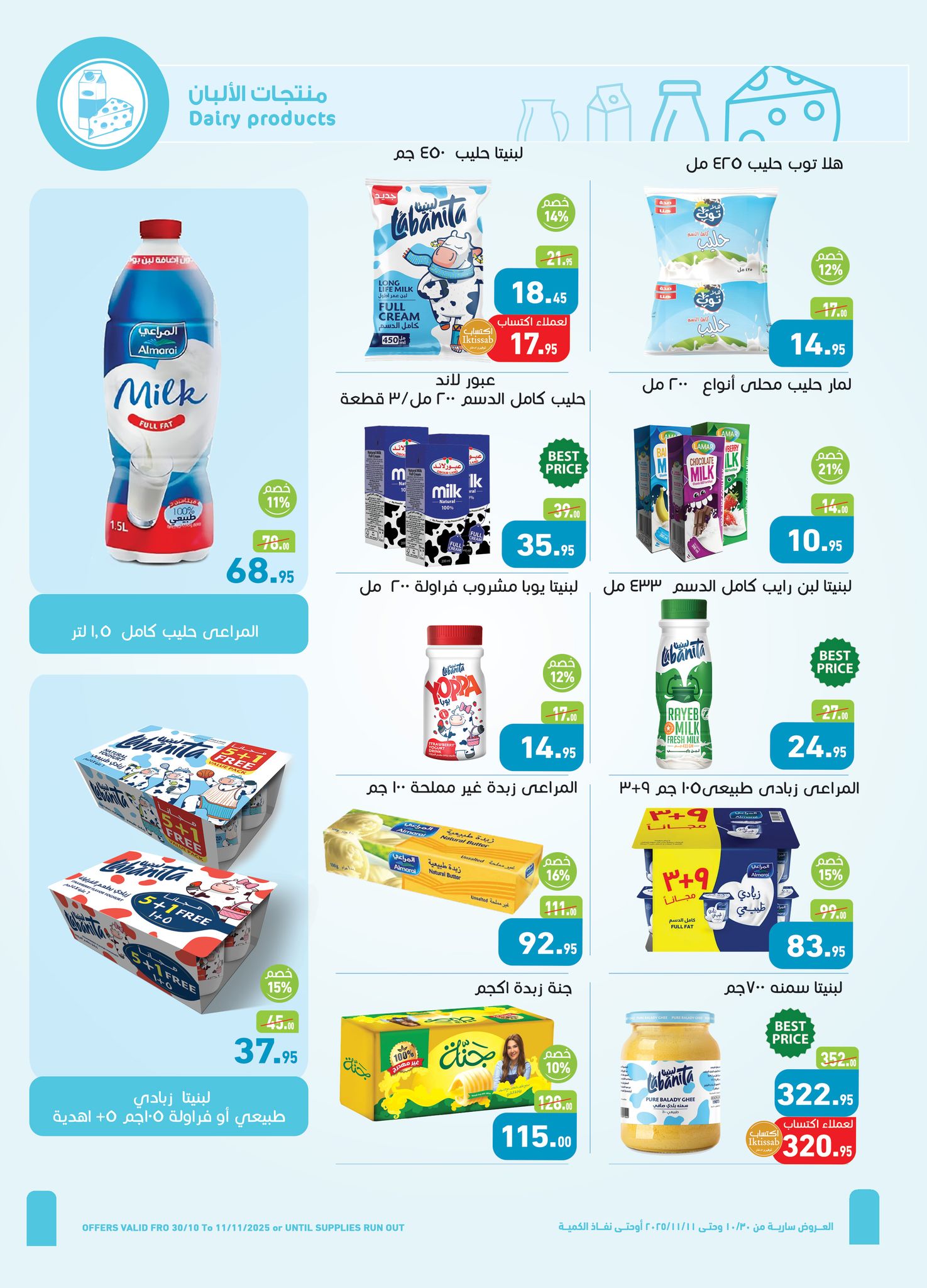 abdullah-alothaim-markets offers from 29oct to 4oct 2025 عروض أسواق عبد الله العثيم من 29 أكتوبر حتى 4 أكتوبر 2025 صفحة رقم 10